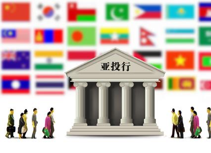 البنك الآسيوي للإستثمار:  إنتفاضة صينية وقلق أميركي... ولبنان غير موجود