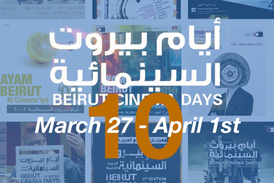 «أيام بيروت السينمائية»: صيغة جديدة في 2019