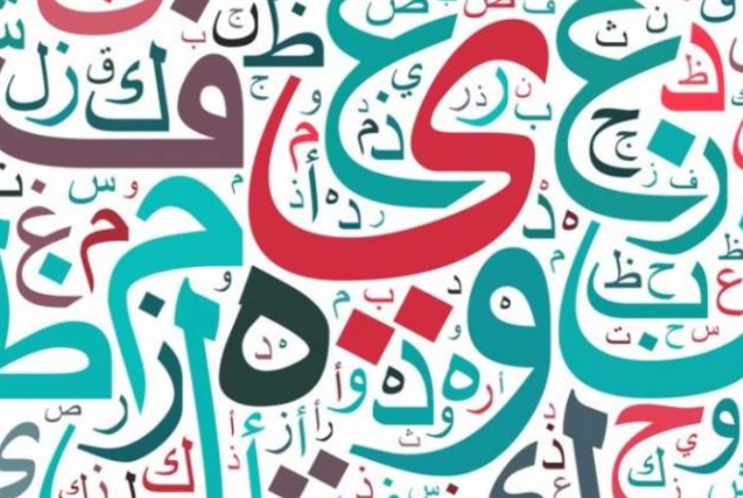 
«مأتم» اللغة العربية
