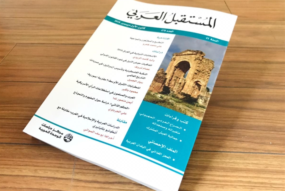 «دراسات الوحدة العربية»: موقع جديد لتعميم المعرفة