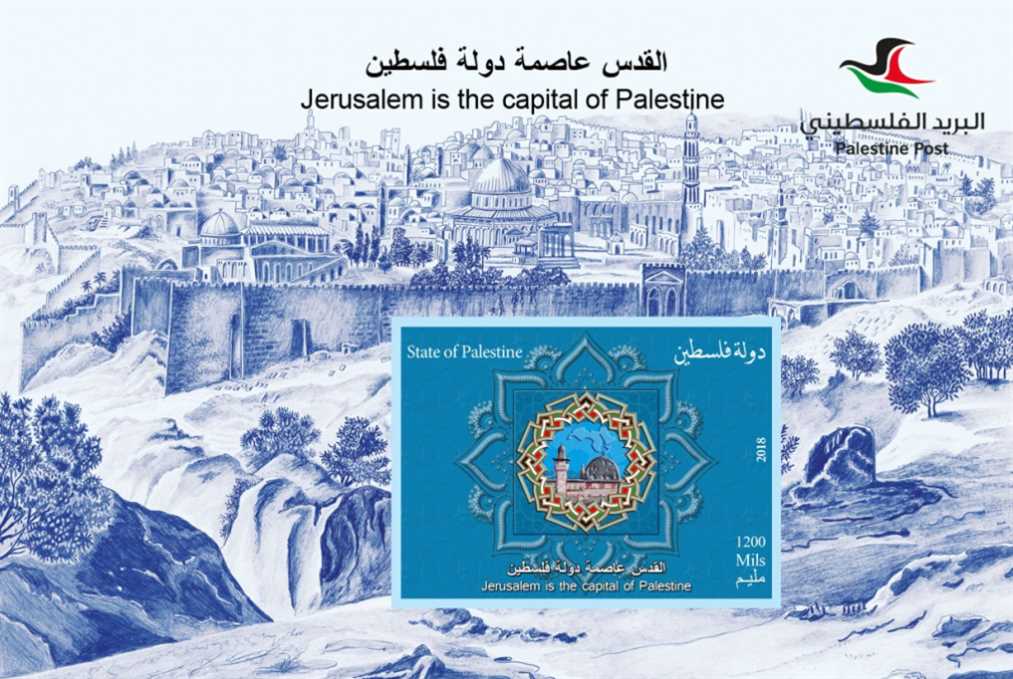 «القدس عاصمة فلسطين» طابع عربي بتصميم لبناني