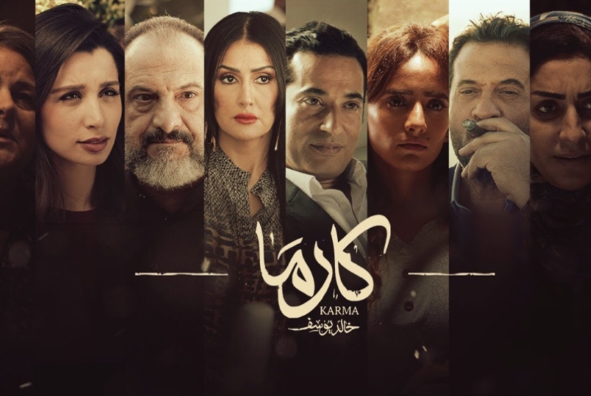 «كارما» ممنوع في السينما المصرية