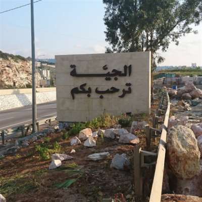 تسجيلات صوتية لرئيس بلدية الجية: تحريض طائفي وفرض «خوّات»!