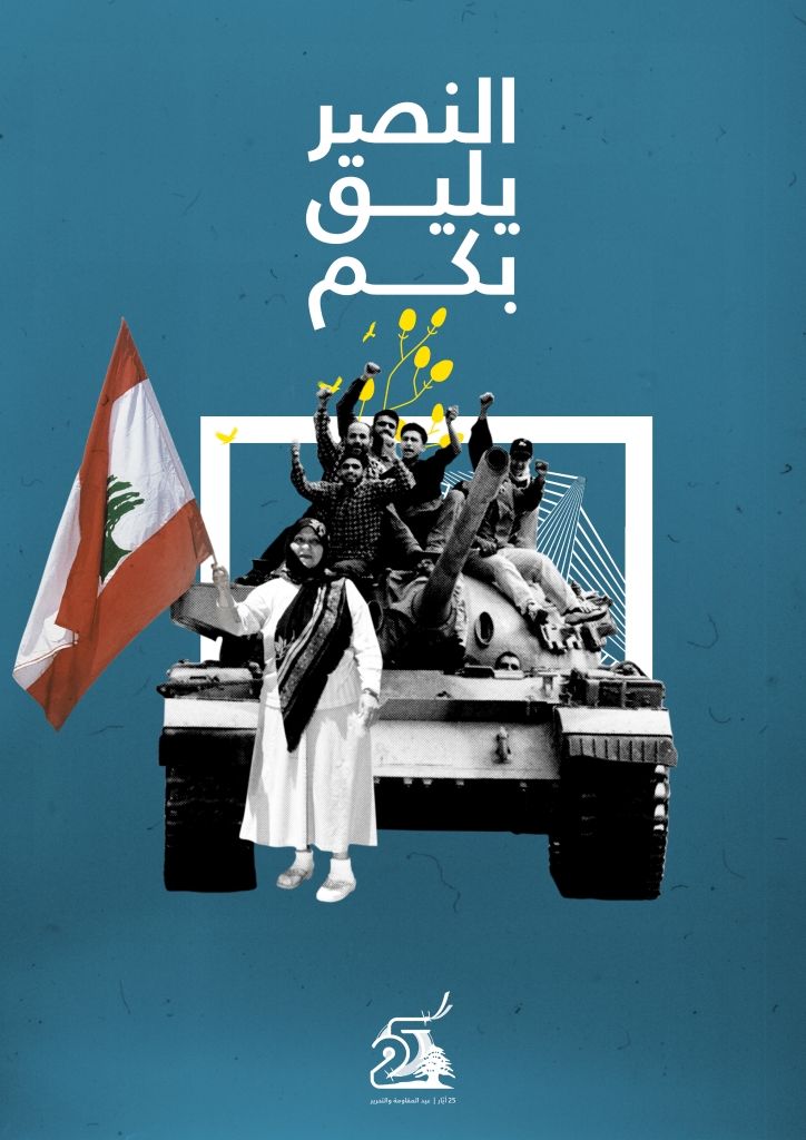 إفتتاحيات الصحف اللبنانية، يوم عيد المقاومة والتحرير، السبت 25 أيار، 2019
