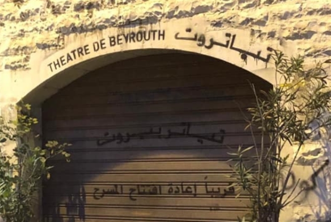 «مسرح بيروت» هل يفتح أبوابه مجدّداً؟
