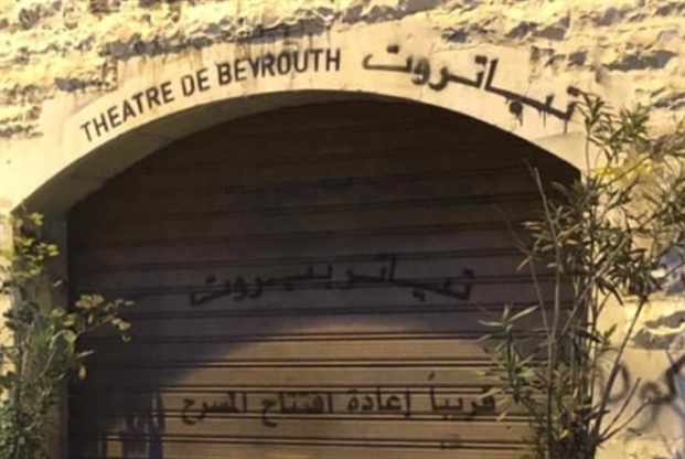 «مسرح بيروت» عودة قريبة؟
