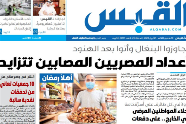 الكويتية جريدة القبس جريدة الشاهد