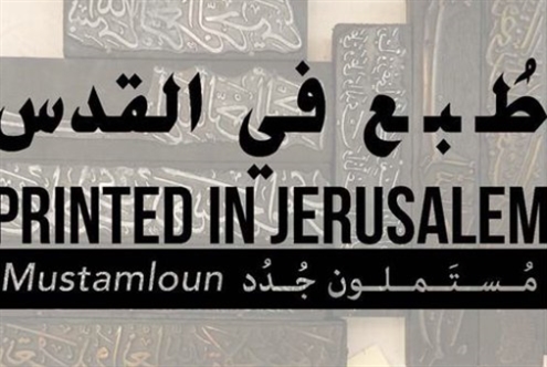«طبع في القدس»: اسكتشاف مدينة وأهلها