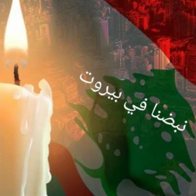 نجوم الشام: يا وجع القلب يا بيروت