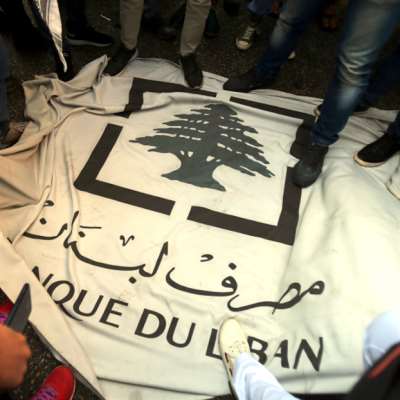 التدقيق الجنائي في مصرف لبنان:  توقيع مع وقف التنفيذ!