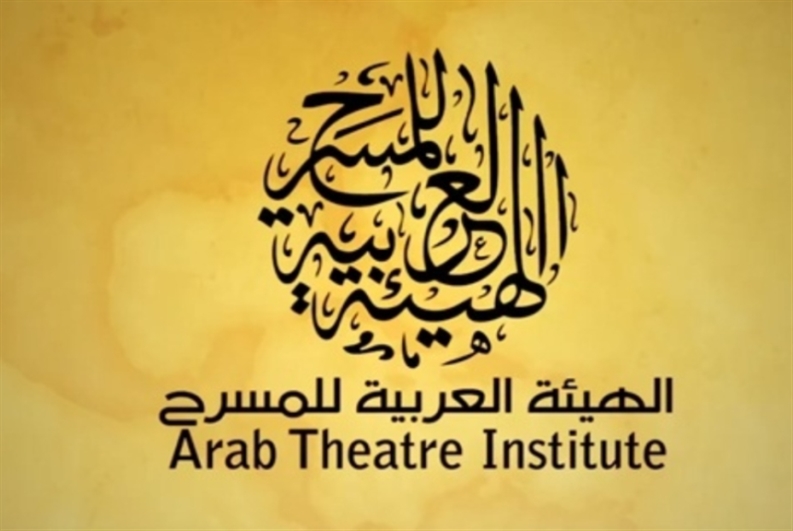 «الهيئة العربية للمسرح»: هؤلاء الفائزون