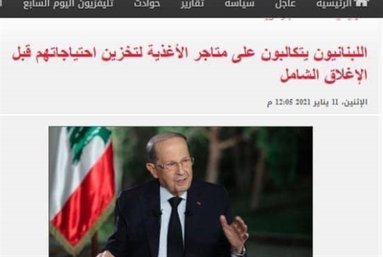 «اليوم السابع» يعتذر للشعب اللبناني