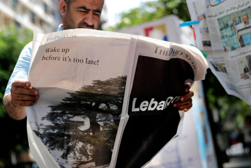 أزمة الصحافة اللبنانيّة تُطفئ موقع «ديلي ستار»