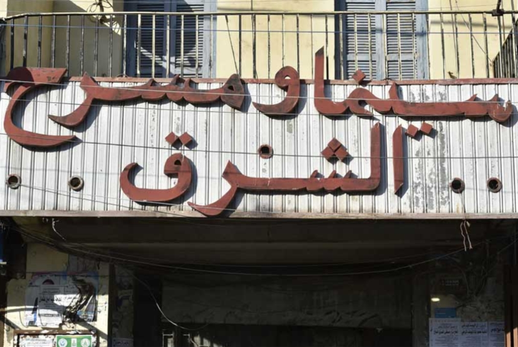 يا زمان السينما في طرابلس