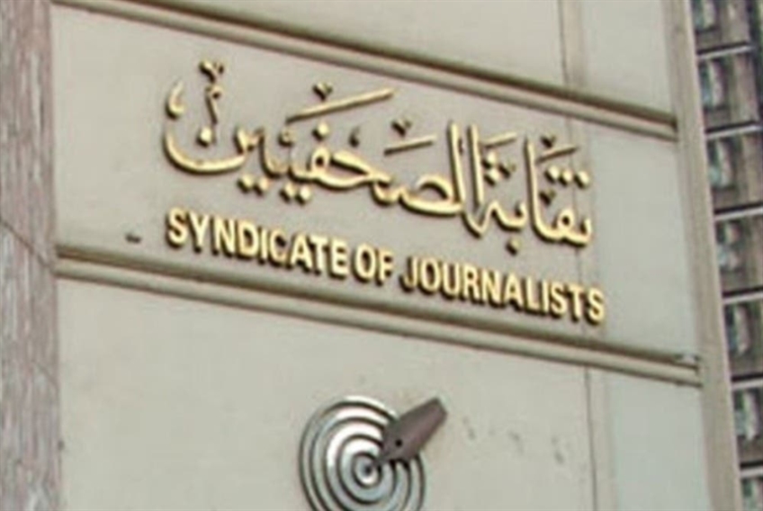 مصر | نهاية زمن المعارضة: «نقابة الصحافيّين» تحت جُنح النّظام