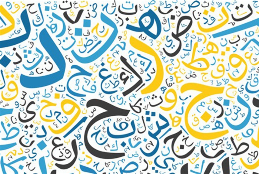 يوم اللغة العربيّة: قصائد في الباشورة