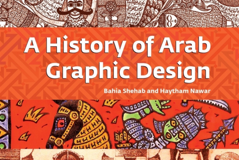 بهية شهاب وهيثم نوّار يتعقّبان تاريخ التصميم الغرافيكي