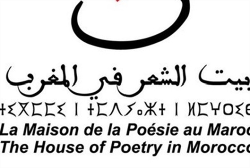 المغرب يحتفي بيوم الشعر العالمي