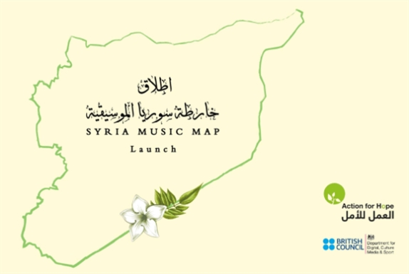 موسيقى سوريا في الحفظ والصون