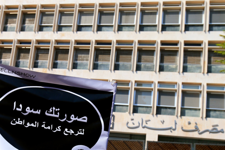 مصرف لبنان للحكومة: لن نستعمل التوظيفات الإلزامية