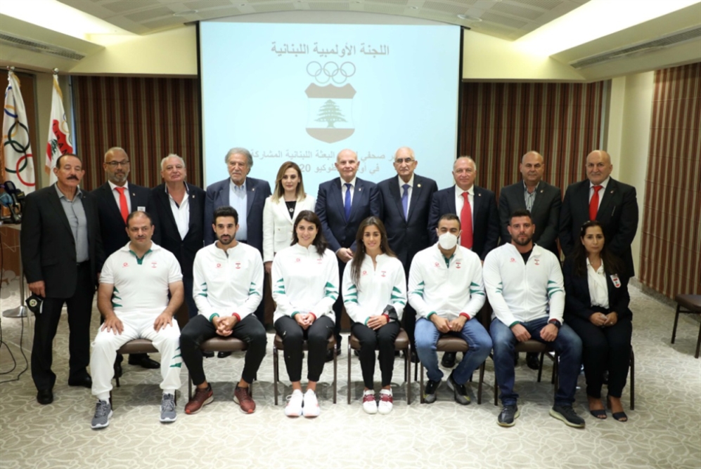الأولمبية تقدّم بعثة لبنان إلى ألعاب طوكيو