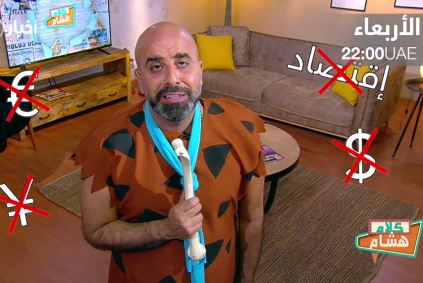 «نفضة» في تلفزيون «الآن»: فتش عن اللبنانيين