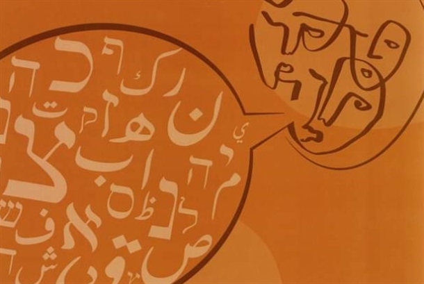 
ضجّة في تونس: قضية تطبيع أم «لغات منسية»؟