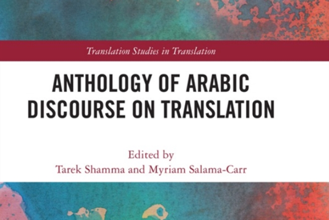 «الخطاب العربي في الترجمة»: أنطولوجيا شاملة
