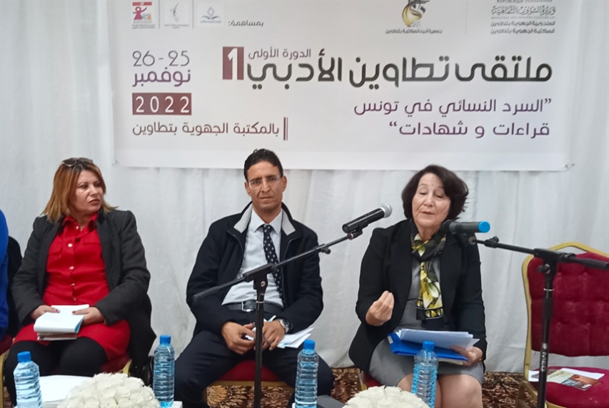 السّرد النسائي في تونس... قراءات وشهادات