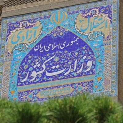 مجلس الأمن القومي الإيراني: 200 شخص لقوا حتفهم منذ بداية الاضطرابات