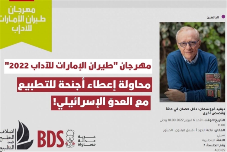 حملة المقاطعة: لبنانيون في «مهرجان طيران الإمارات» التطبيعي