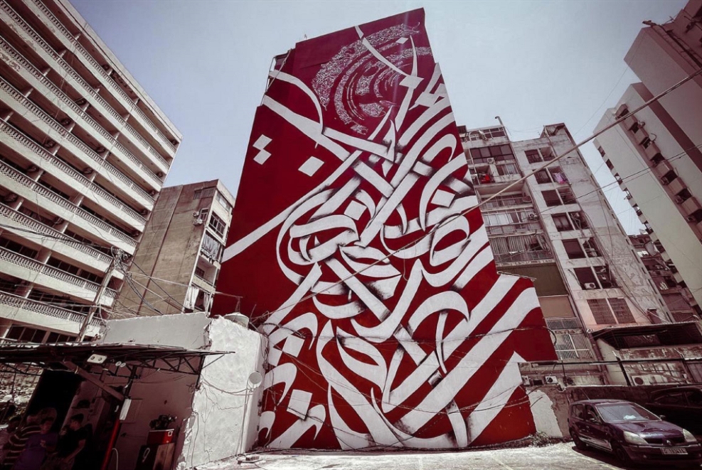 بيروت من جدران وغرافيتي