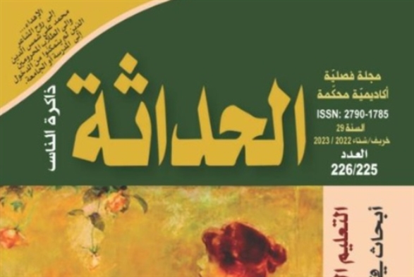 مجلة الحداثة: قراءة في بواكير الثقافة العربية