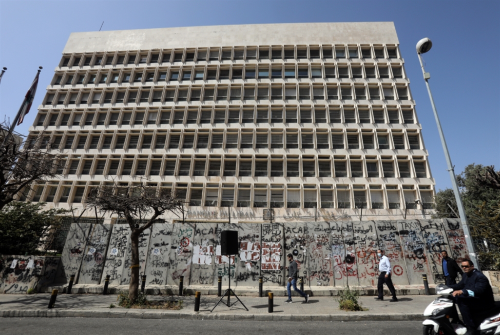 مصرف لبنان ينفي توقّف العمل بالتعميم 161 «قريباً»