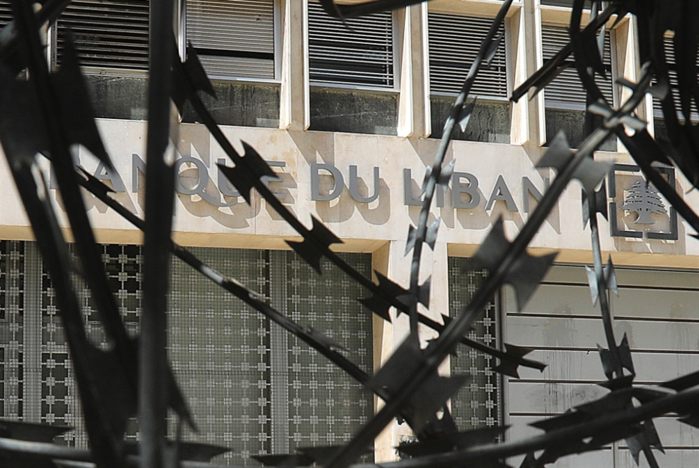 نقابة موظّفي مصرف لبنان: إضراب تحذيري وإقفال غداً