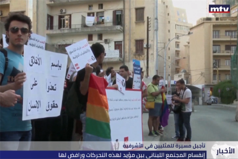 الإعلام اللبنانيّ لم يسمع بالمثليّة!