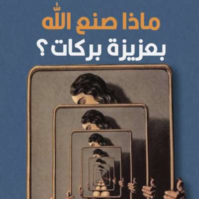 بلال فضل يؤرّخ للصحافة المصرية و«حواديت» القاهرة
