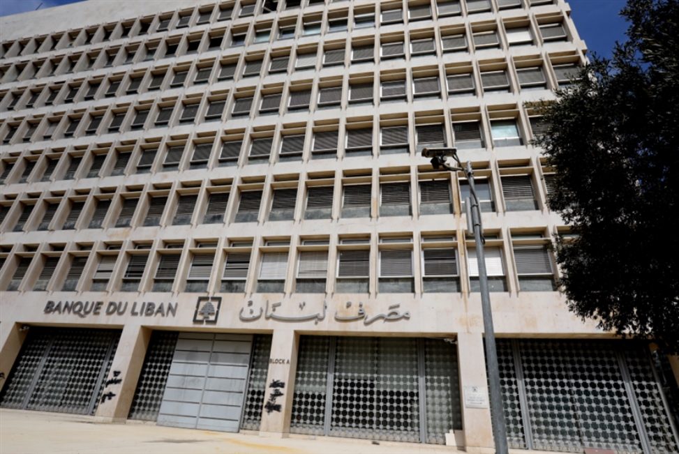 مصرف لبنان يُمدّد مفعول التعميم 161