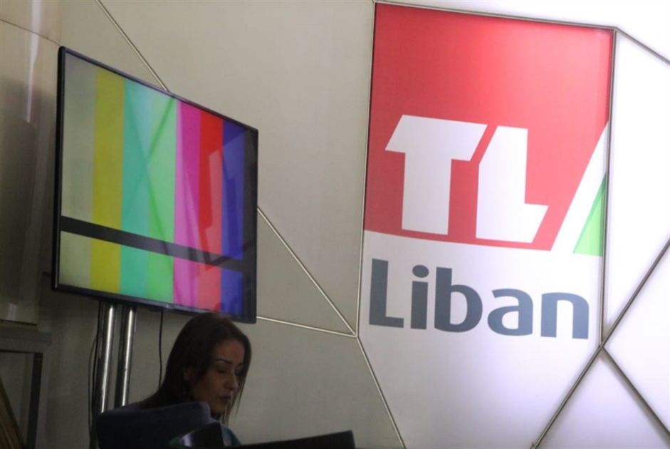 موظّفو «تلفزيون لبنان» يلوّحون بالإضراب