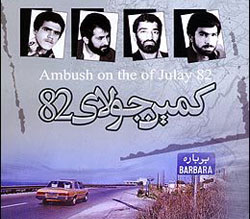 غلاف كتاب ايراني يوثق لقضية الديبلوماسين الايرانيين