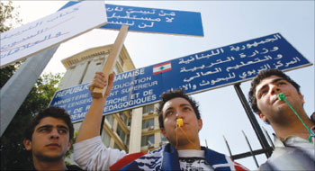 من اعتصام «لبناننا» أمام المركز التربوي للبحوث والإنماء (بلال جاويش)