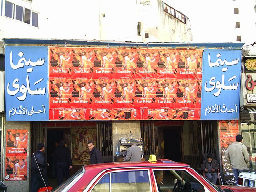 مدخل سينما سلوى في بيروت