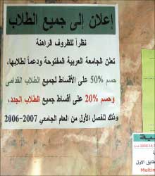 إعلان عن تخفيض الأقساط على مدخل الجامعة العربية المفتوحة (مروان طحطح)