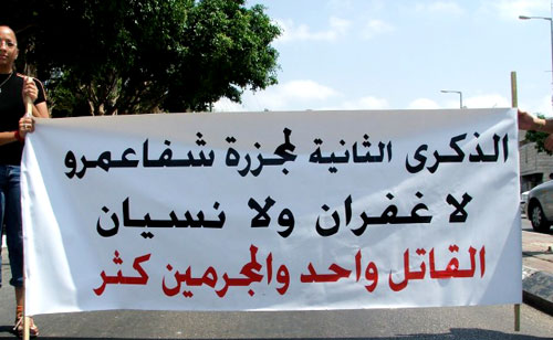 الاحتجاج في ذكرى المجزرة في بلدة شفا عمرو أوّل من أمس (الأخبار)