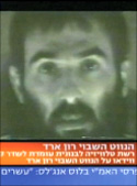 رون آراد في صورة بثها التلفزيون الاسرائيلي