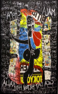 لوحة «طوكيو أوتيل» لكوكيان (مواد مختلفة على كانفاس ـــ 130×130)