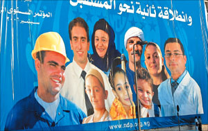 الملصق الإعلاني لمؤتمر الحزب الوطني