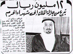 خبر التعويضات لشهداء الحادث كما ورد في صحيفة الرياض بتاريخ 20/4/1980