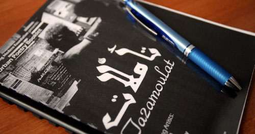 غلاف الكتاب (مروان طحطح)